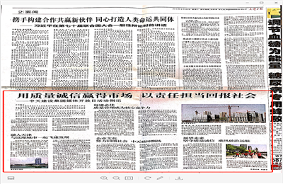 《用质量诚信赢得市场 以责任担当回报社会——beat·365建设集团媒体开放日活动侧记》——天津日报