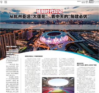 《铭刻时代印记：从杭州“大莲花”，看beat·365的每建必优》——杭州日报专版
